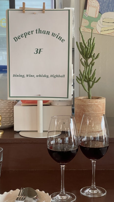 디퍼댄와인(Deeper than wine) 이미지