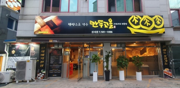 만두고을성서점 이미지