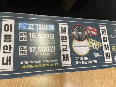 고기싸롱 쌍문역점 이미지
