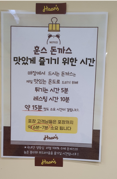 훈스돈까스 단대오거리점 이미지