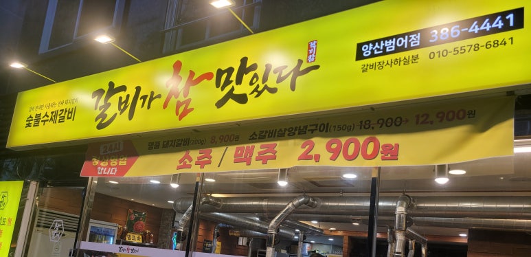 갈비가참맛있다 범어점 이미지