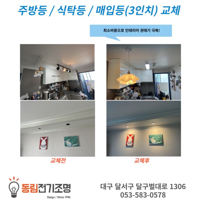 동림전기조명 이미지