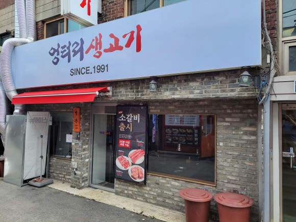 엉터리생고기 이미지