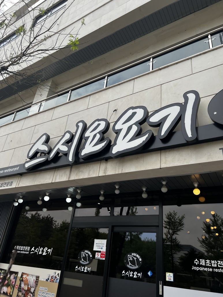 보기스시 이미지