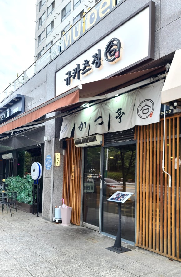 규카츠정오송점 이미지