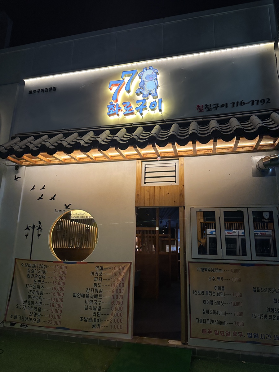 칠칠구이 이미지