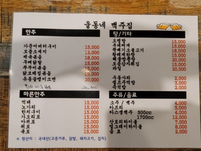 울동네맥주집 이미지