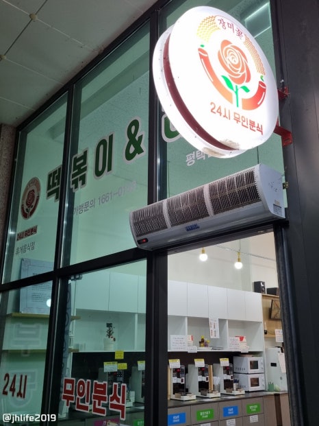 장미꽃떡볶이앤라면 이미지