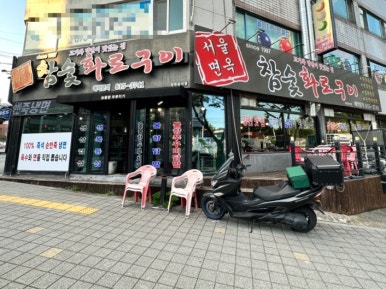 하늘참숯화로구이 이미지
