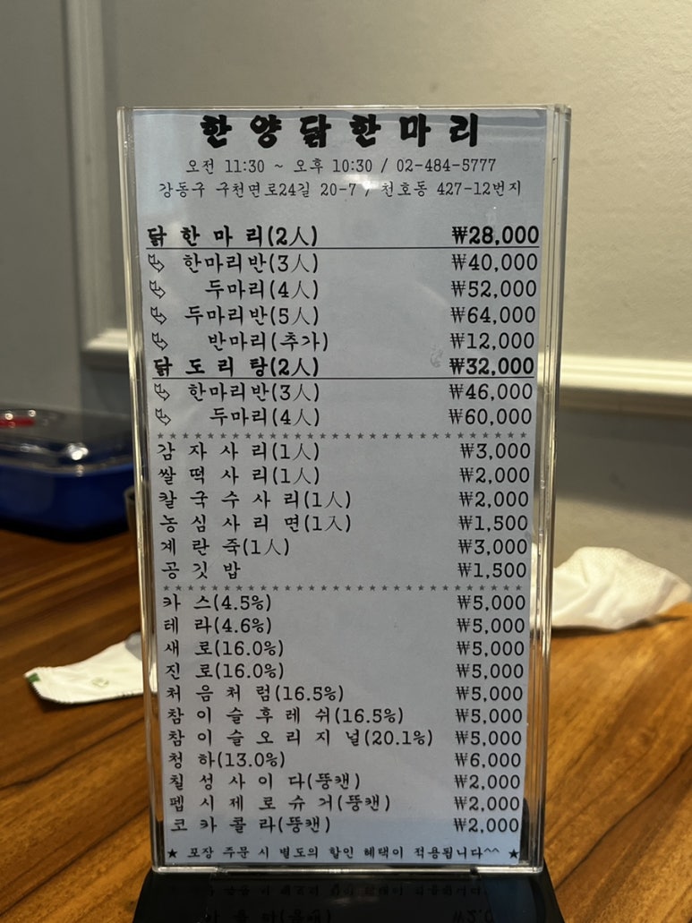 한양닭한마리 이미지