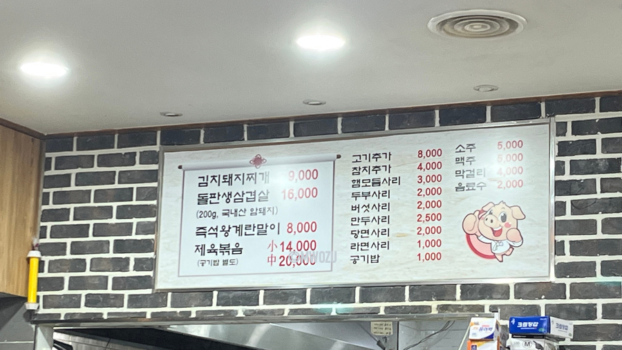 돈가네삼겹살 이미지
