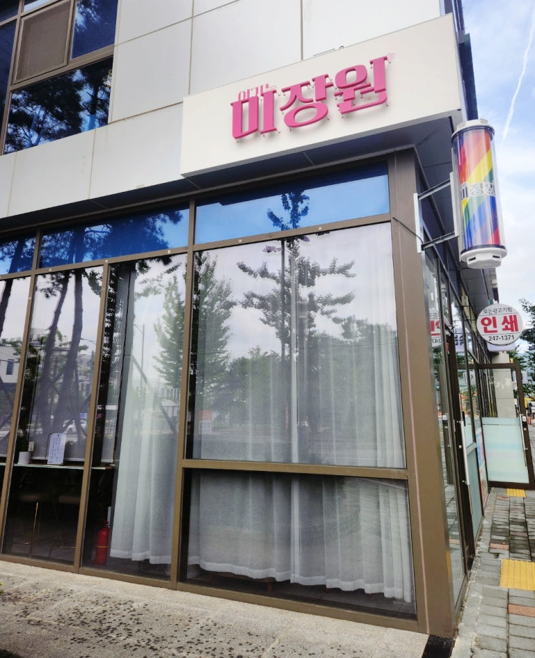 여기는미장원 이미지