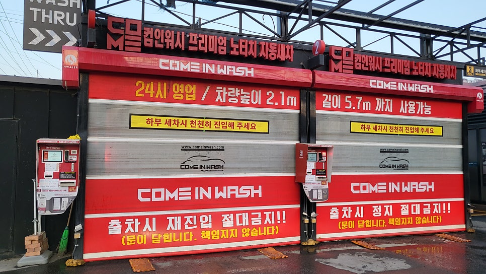 컴인워시화도 이미지