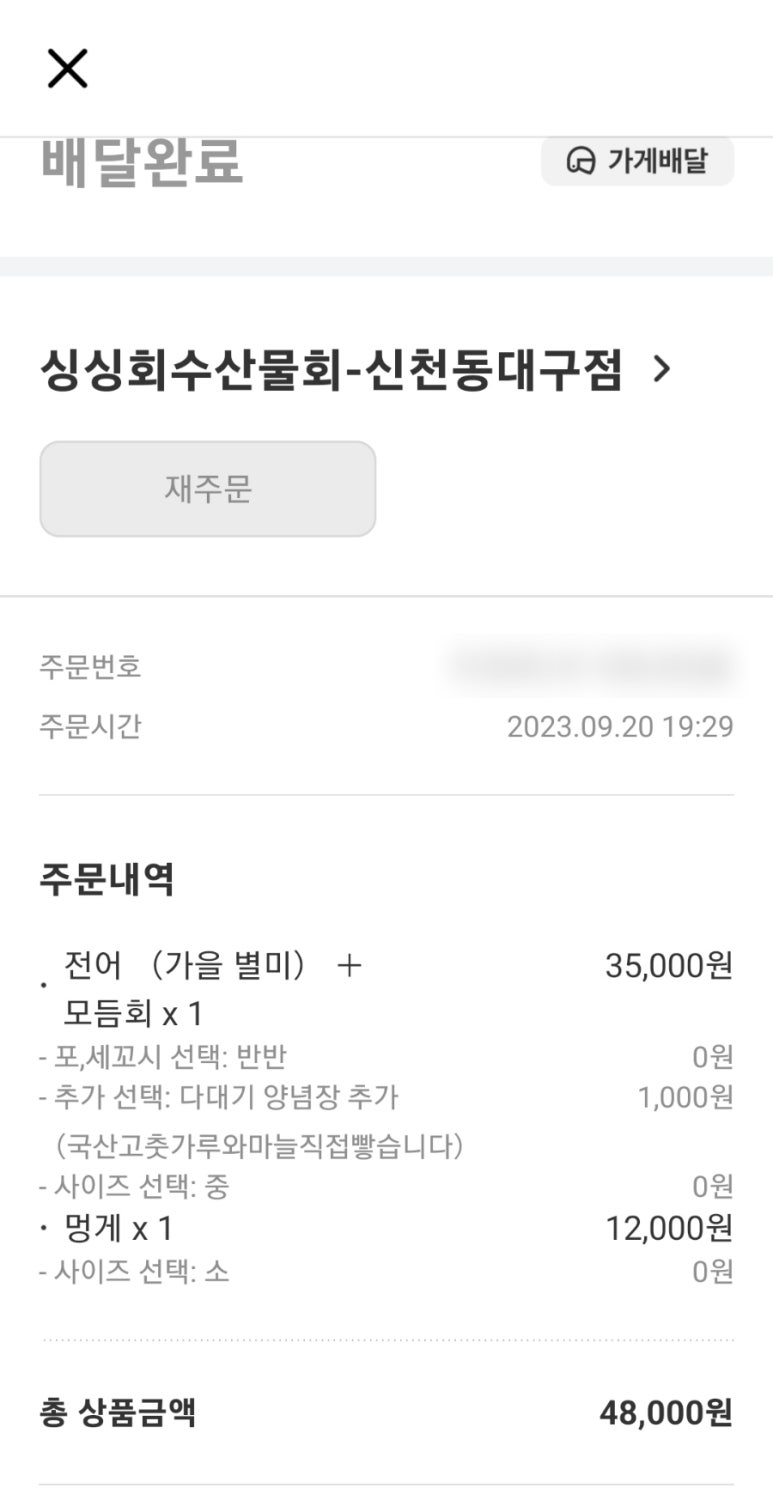싱싱회수산물회 이미지
