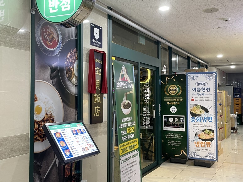 보배반점세종 이미지