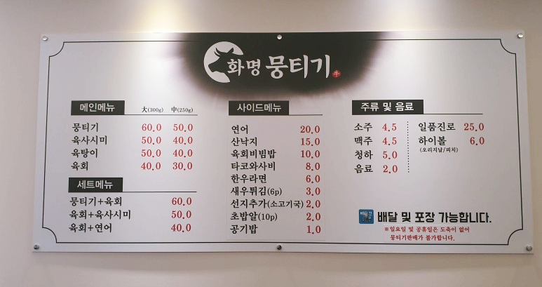 화명뭉티기 이미지