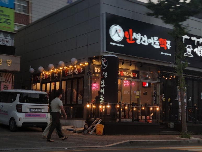 인생건어물맥주 포항효자점 이미지