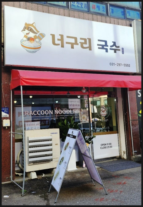 너구리국수 이미지