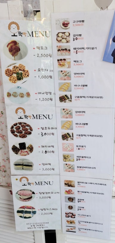 오떡빵 이미지