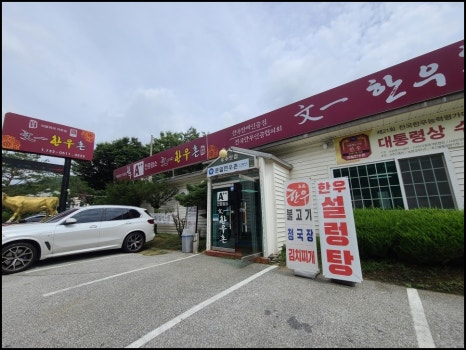 (주)한우촌 이미지