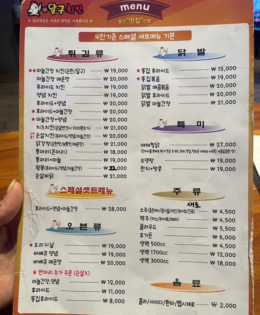 달구치킨 이미지