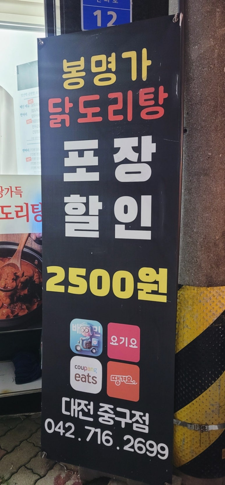 봉명가닭도리탕 이미지