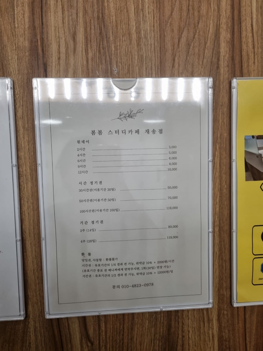 봄봄스터디카페 이미지