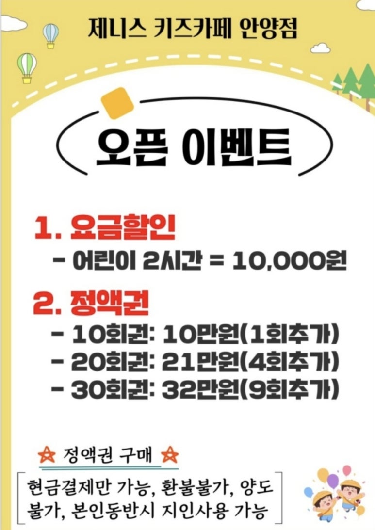 제니스 키즈카페 안양점 이미지