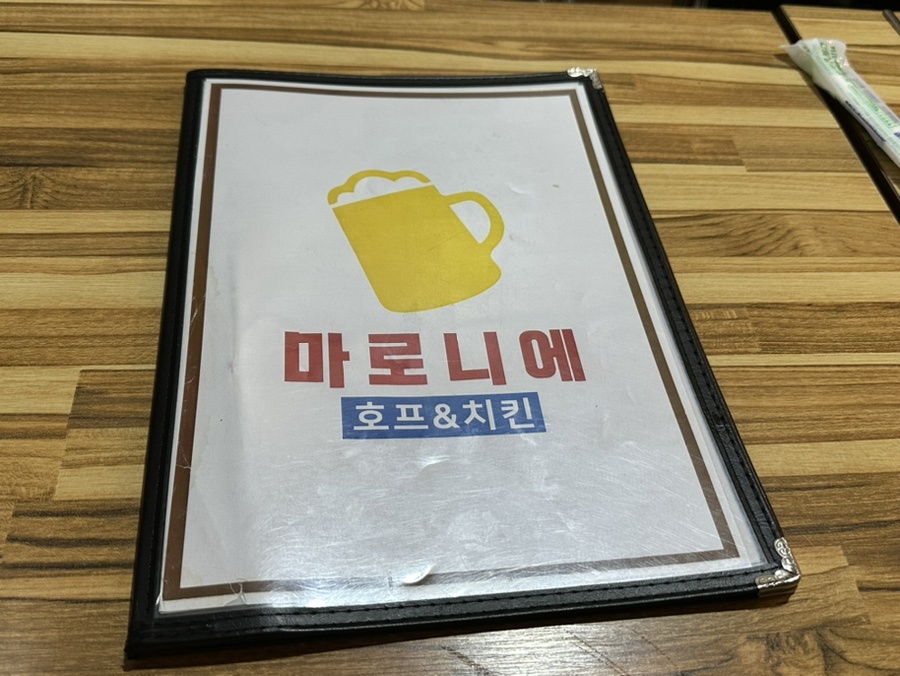 마로니에치킨 이미지