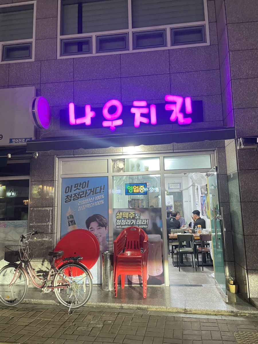 노상치킨 이미지
