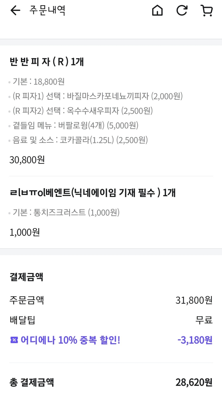 노모어피자서울대 이미지