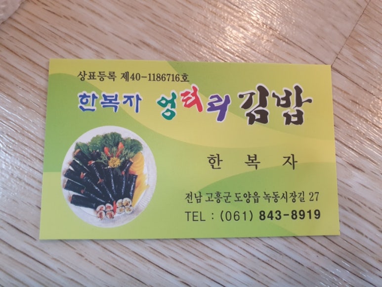 고흥꼬마김밥 이미지