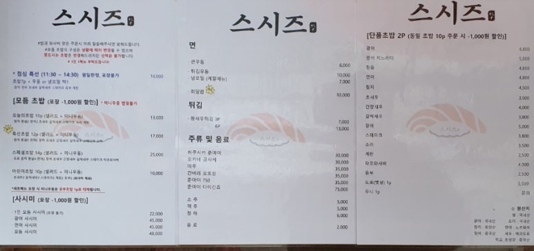 스시즈 이미지