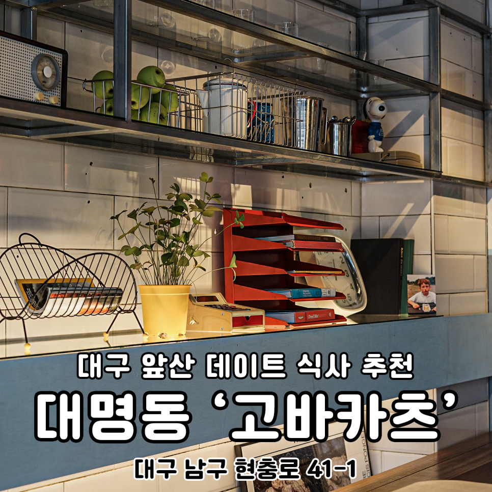 고바카츠 이미지