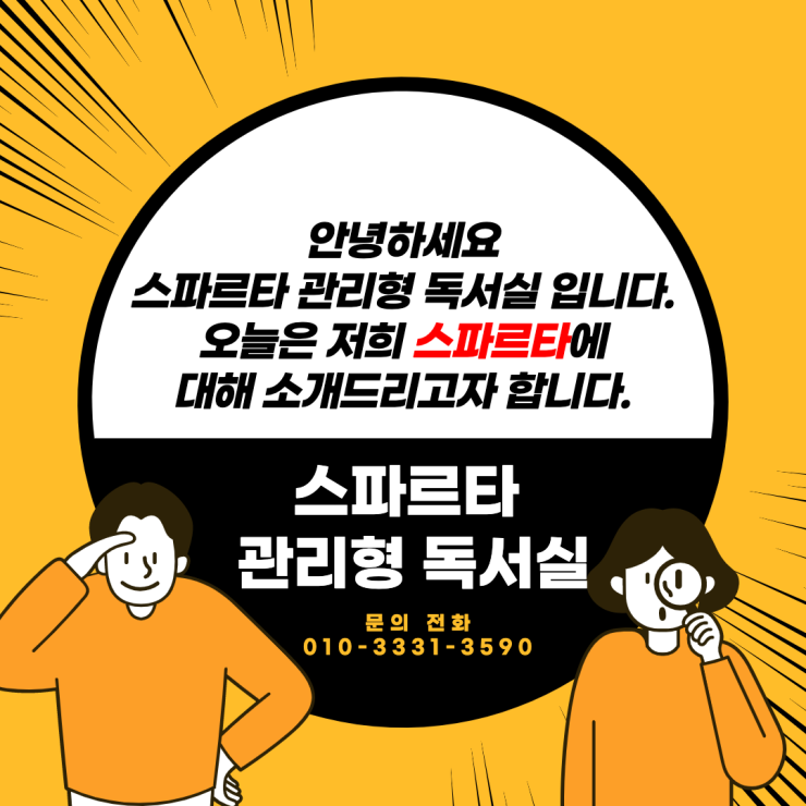 스파르타인재니움독서실 이미지