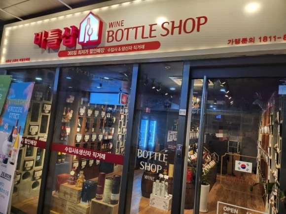 바틀샵 강동역신동아파밀리에점 이미지