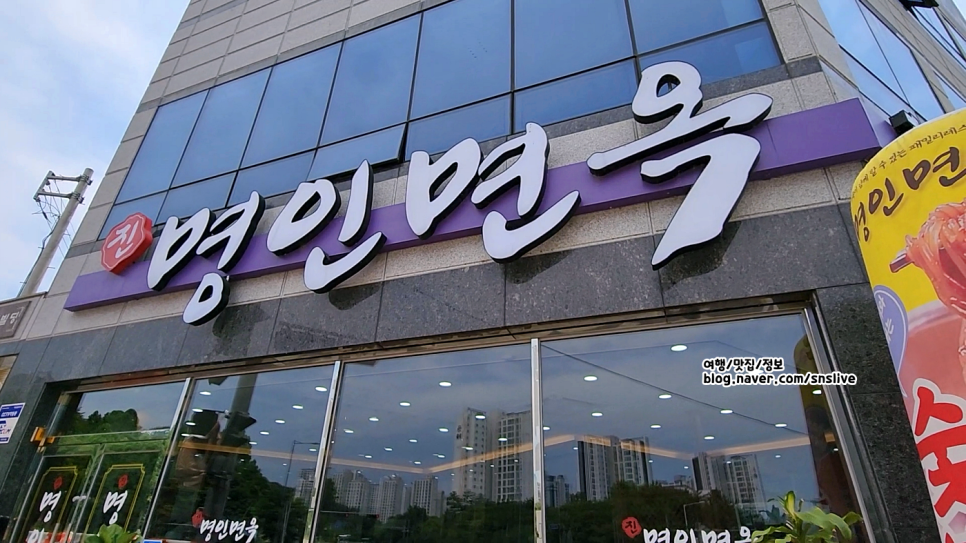 명인면옥효천점 이미지