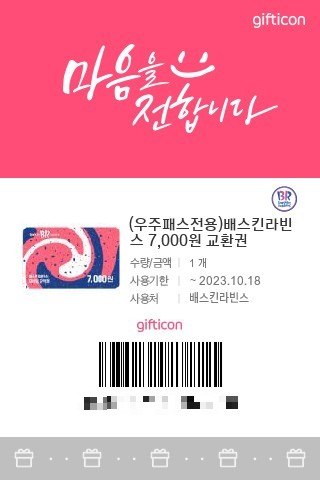 배스킨라빈스대구 이미지