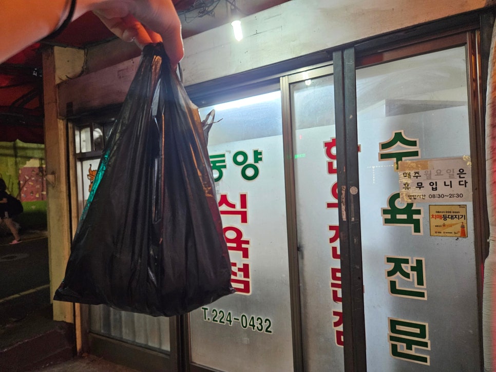동양식육점 이미지