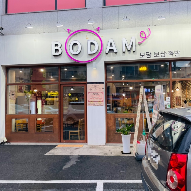 보담 보쌈족발 이미지