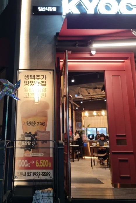 교촌치킨 일산시장점 이미지