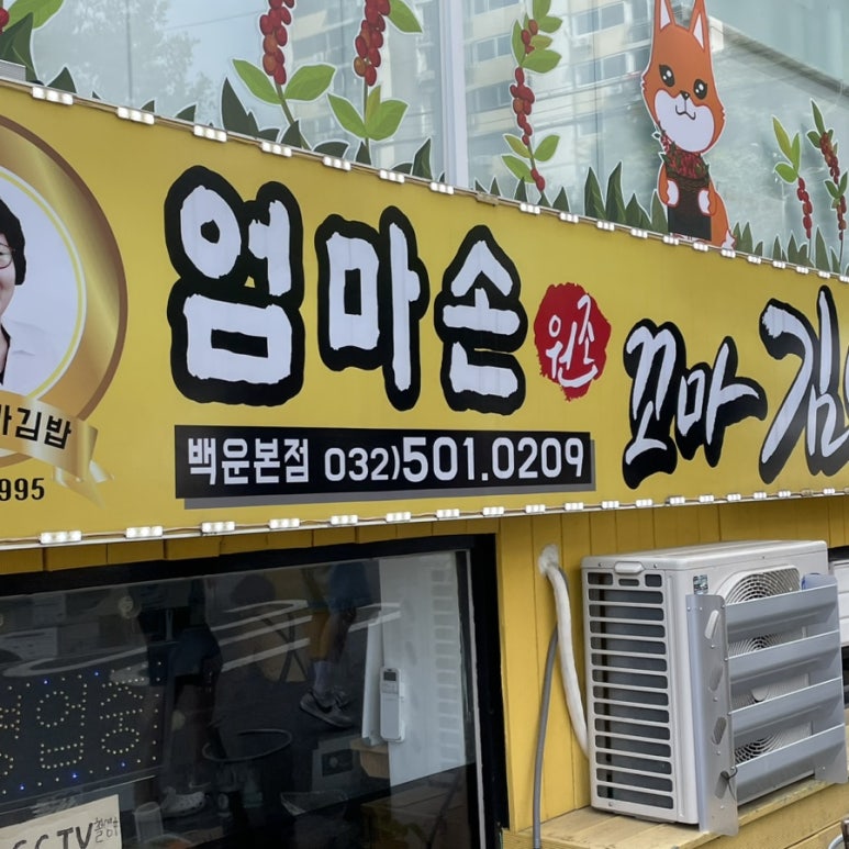 백운꼬마김밥 이미지