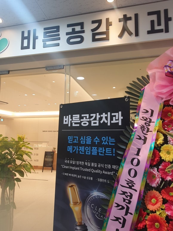 바른공감치과의원 이미지