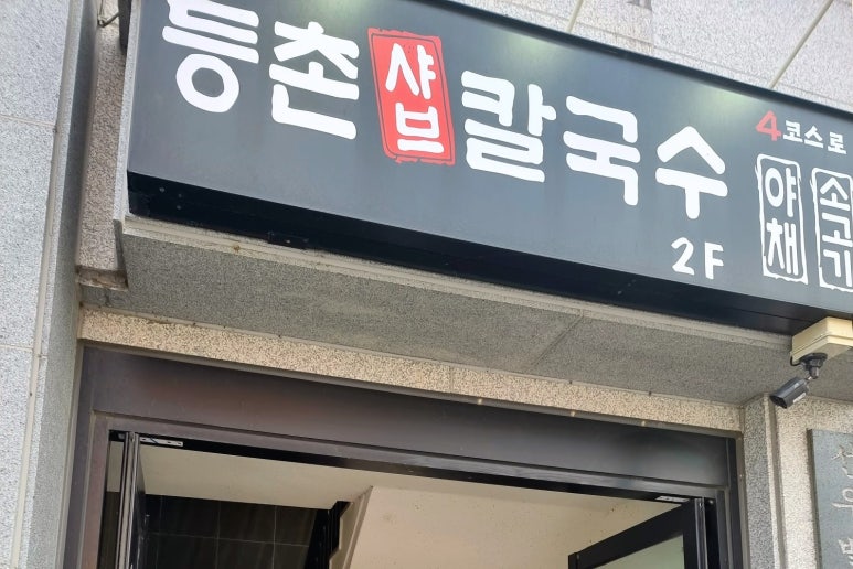 신동주유소 이미지