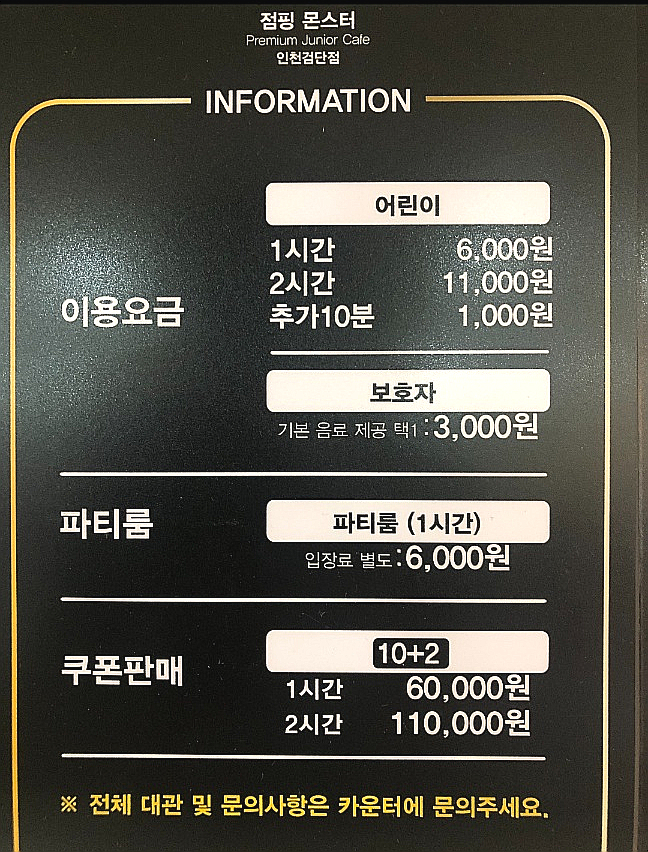 점핑몬스터검단점 이미지