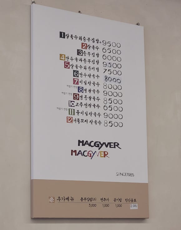 맥가이버손칼국수 이미지