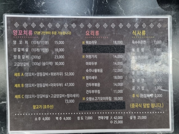건우양꼬치 이미지