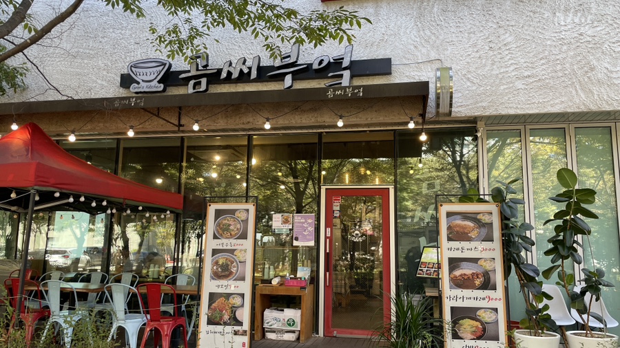 곰씨부엌 이미지