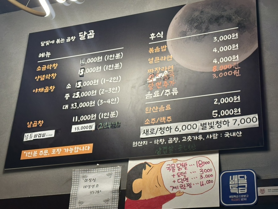 달곱.달빛에볶는곱창 이미지