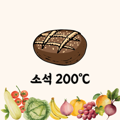 소석200℃ 이미지